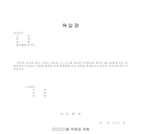 위원회참석 위임장(1) 위원회참석 위임장(1)